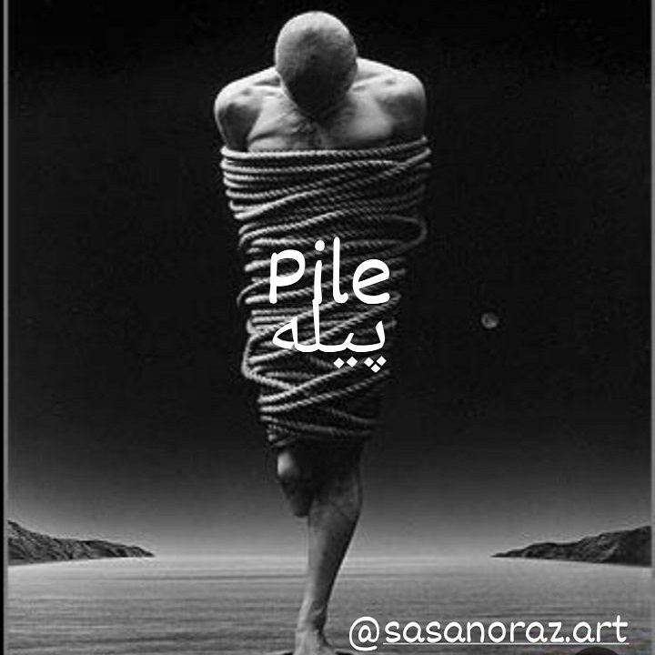 دانلود آهنگ ساسان اوراز پیله